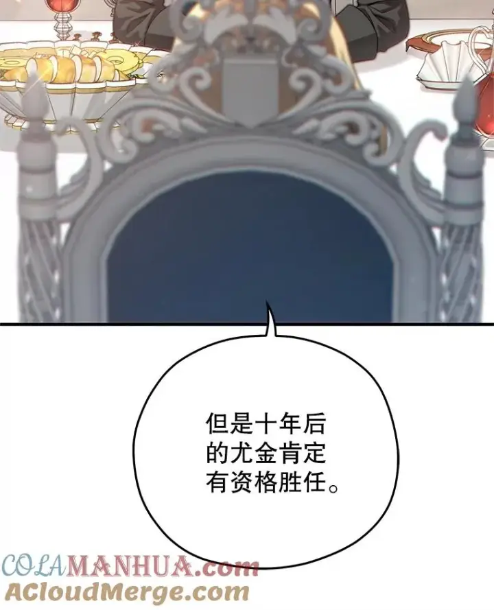 《糟糕的重生》47.来自多方的提议图93