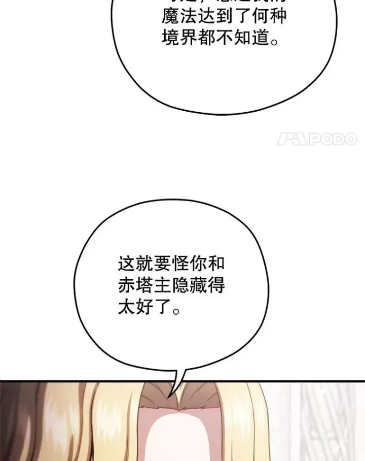 《糟糕的重生》47.来自多方的提议图96