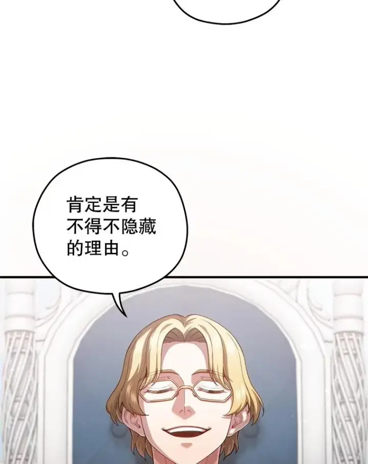 《糟糕的重生》47.来自多方的提议图98