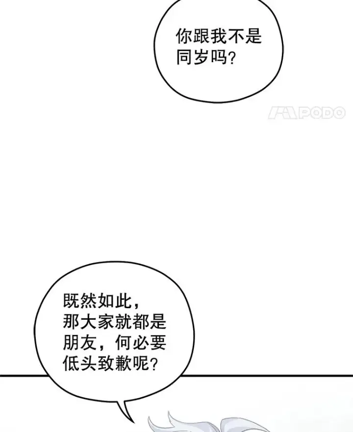 《糟糕的重生》3.演武场图106