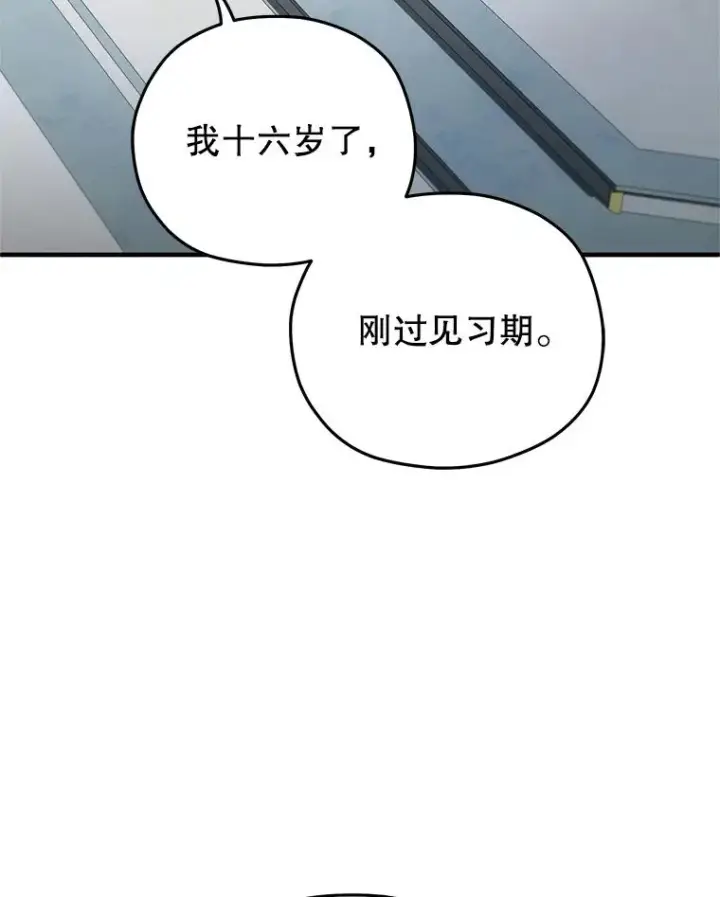 《糟糕的重生》3.演武场图24