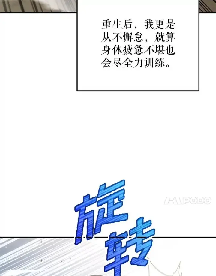 《糟糕的重生》3.演武场图66