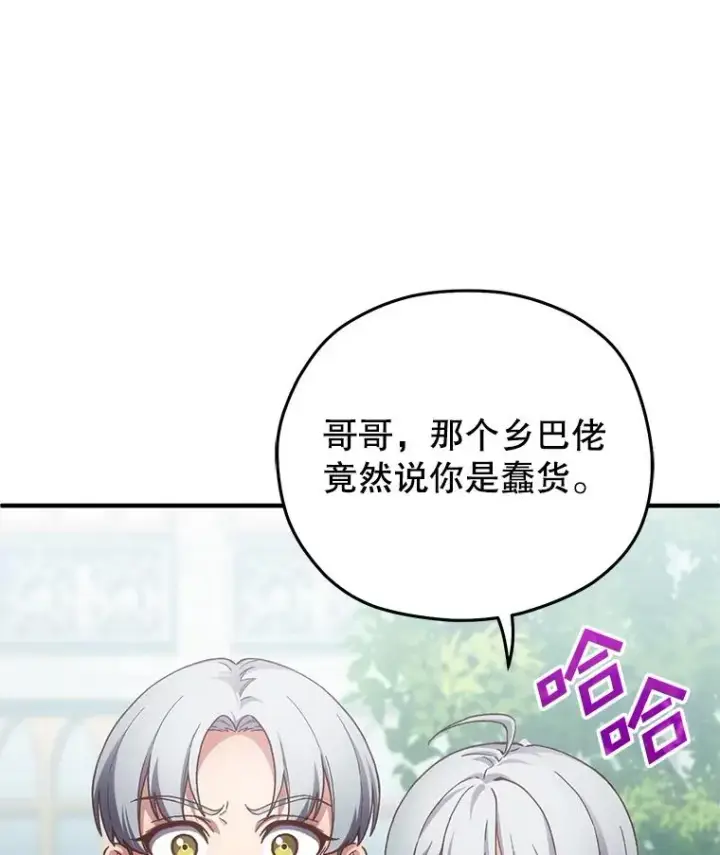 《糟糕的重生》3.演武场图96