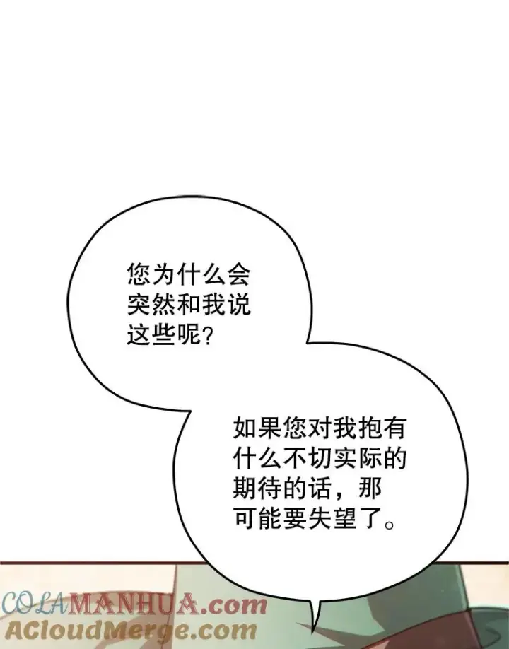 《糟糕的重生》48.坦白图121