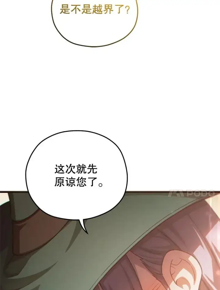 《糟糕的重生》48.坦白图132