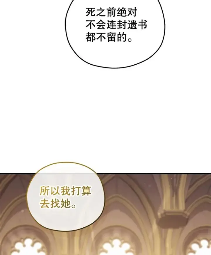 《糟糕的重生》48.坦白图138