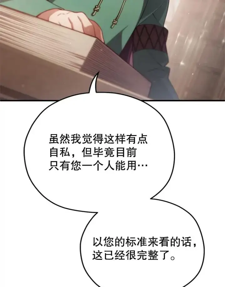 《糟糕的重生》48.坦白图23