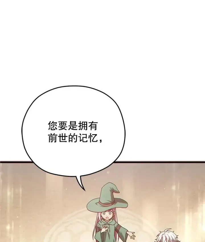 《糟糕的重生》48.坦白图76