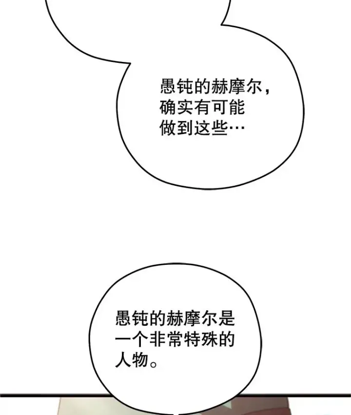《糟糕的重生》48.坦白图78