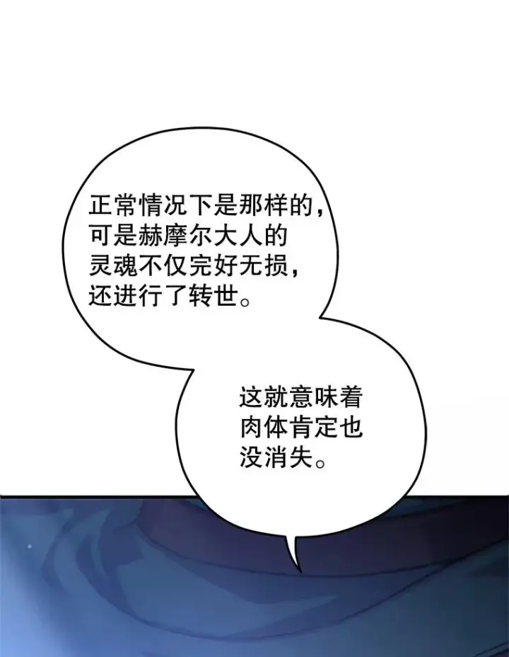 《糟糕的重生》49.坟墓图58