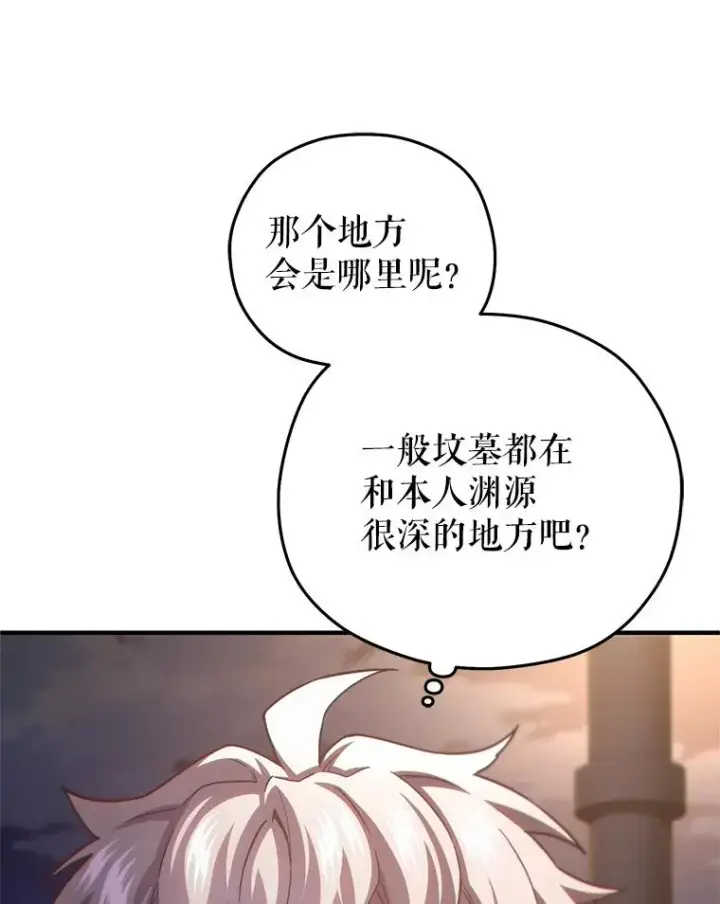 《糟糕的重生》49.坟墓图67
