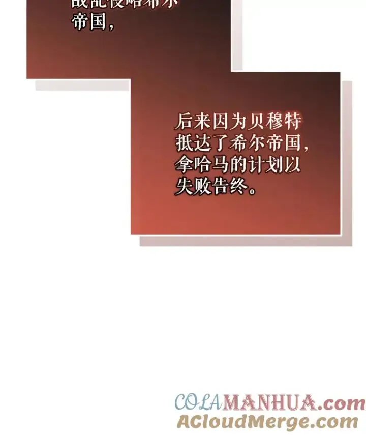 《糟糕的重生》50.前往拿哈马图105