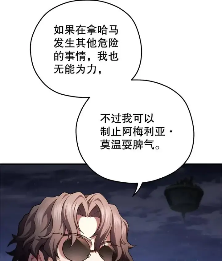 《糟糕的重生》50.前往拿哈马图8