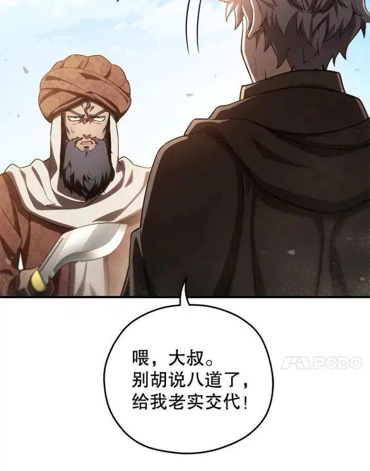 《糟糕的重生》51.沙漠交锋图100