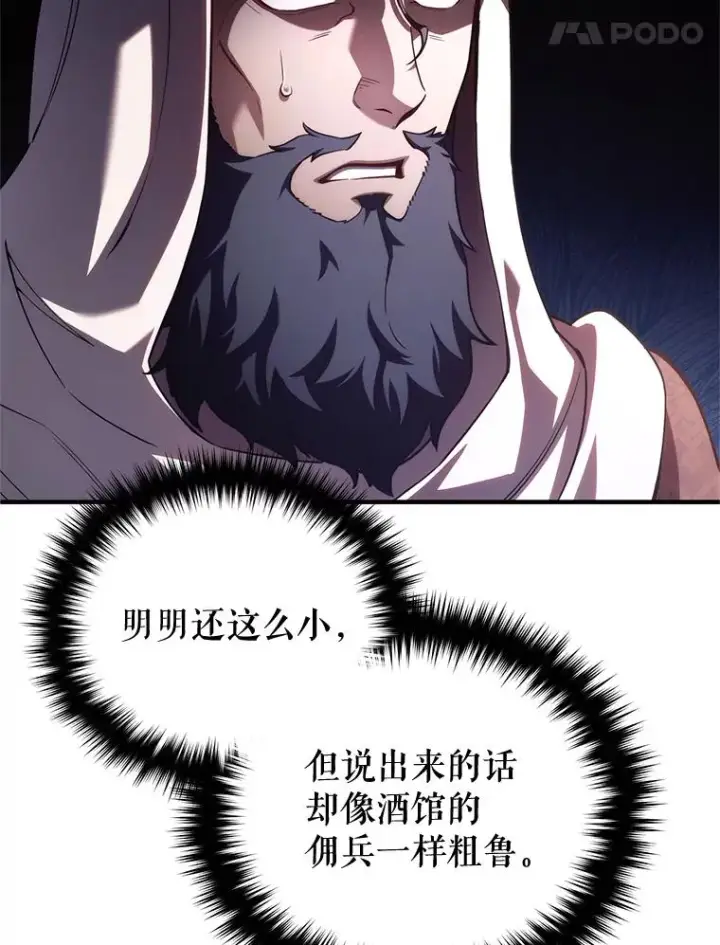 《糟糕的重生》51.沙漠交锋图104
