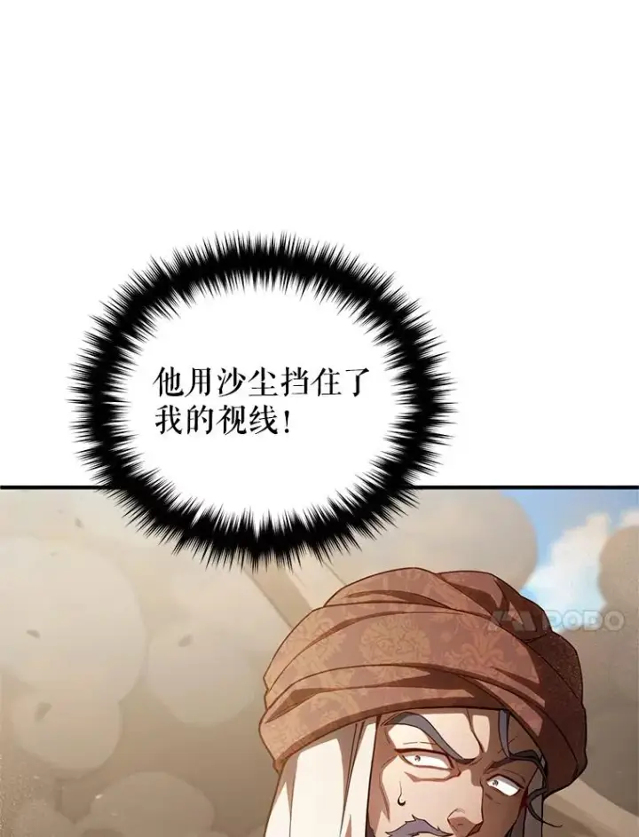 《糟糕的重生》51.沙漠交锋图120