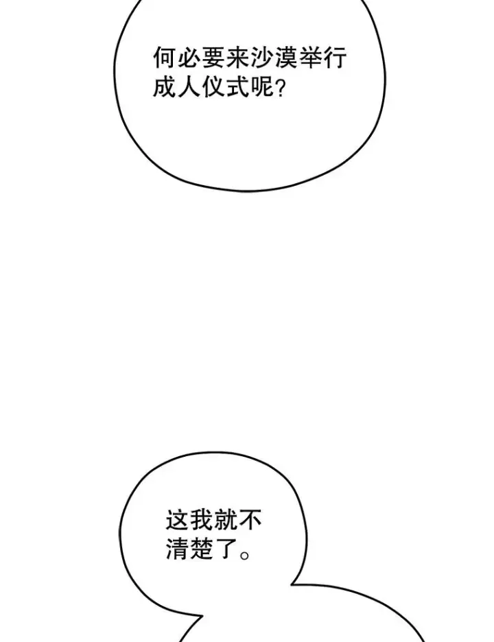 《糟糕的重生》51.沙漠交锋图16