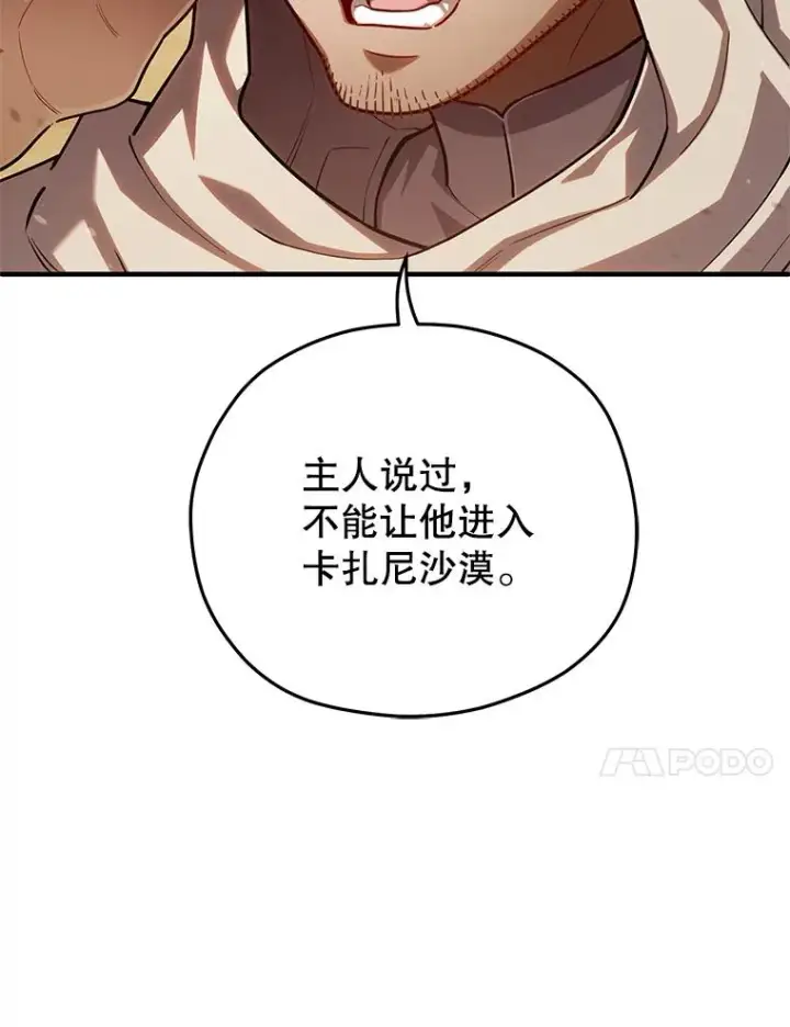 《糟糕的重生》51.沙漠交锋图18