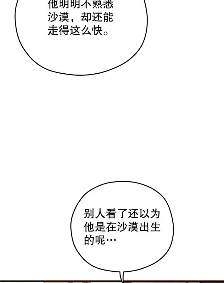 《糟糕的重生》51.沙漠交锋图23