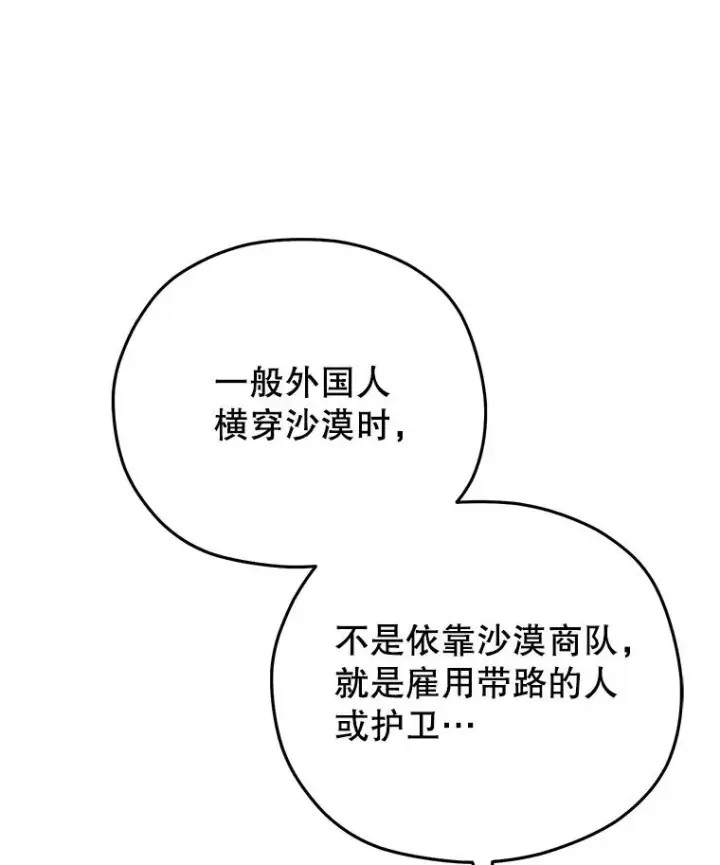 《糟糕的重生》51.沙漠交锋图7