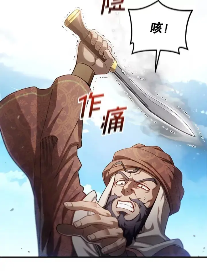 《糟糕的重生》51.沙漠交锋图72