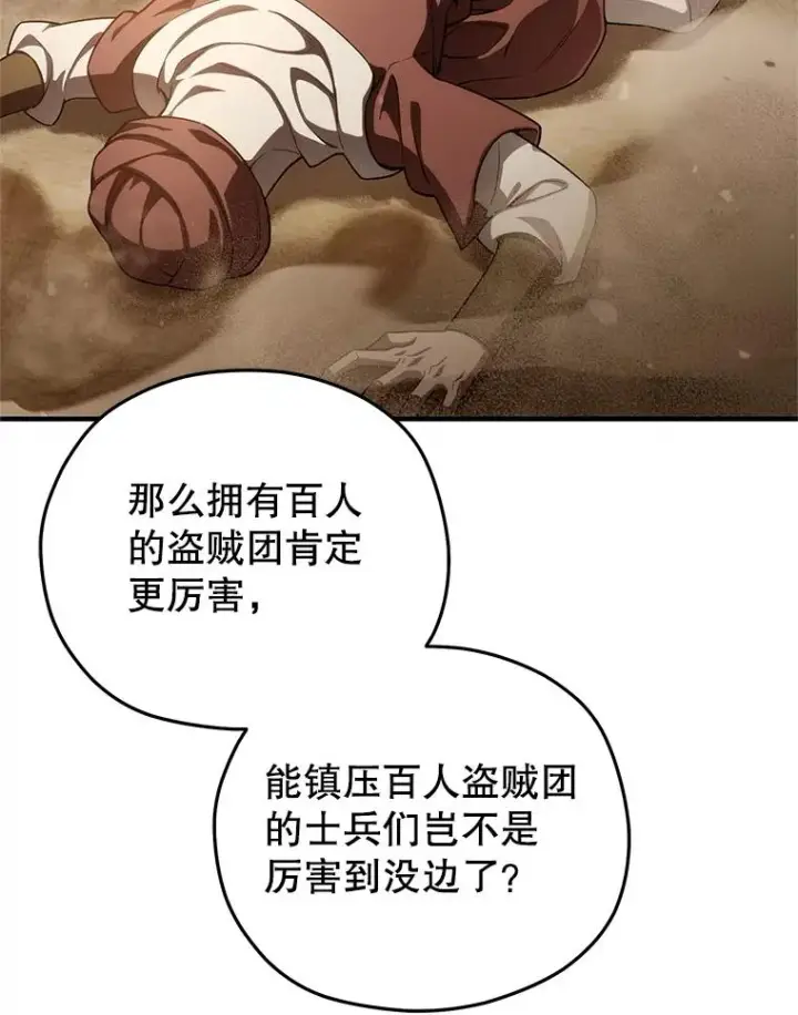 《糟糕的重生》51.沙漠交锋图96