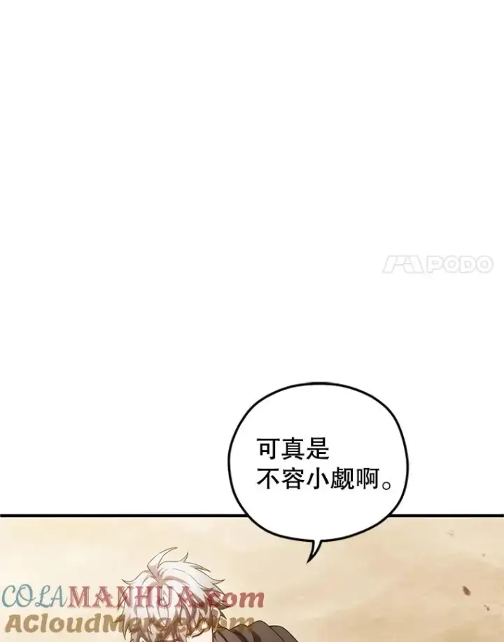 《糟糕的重生》51.沙漠交锋图97