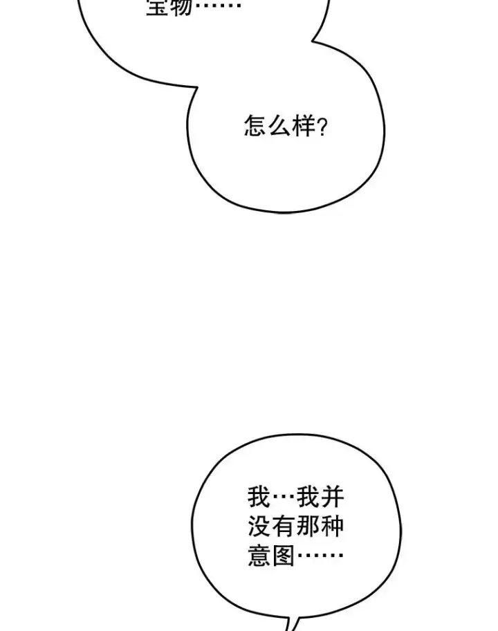 《糟糕的重生》52.不堪一击图110