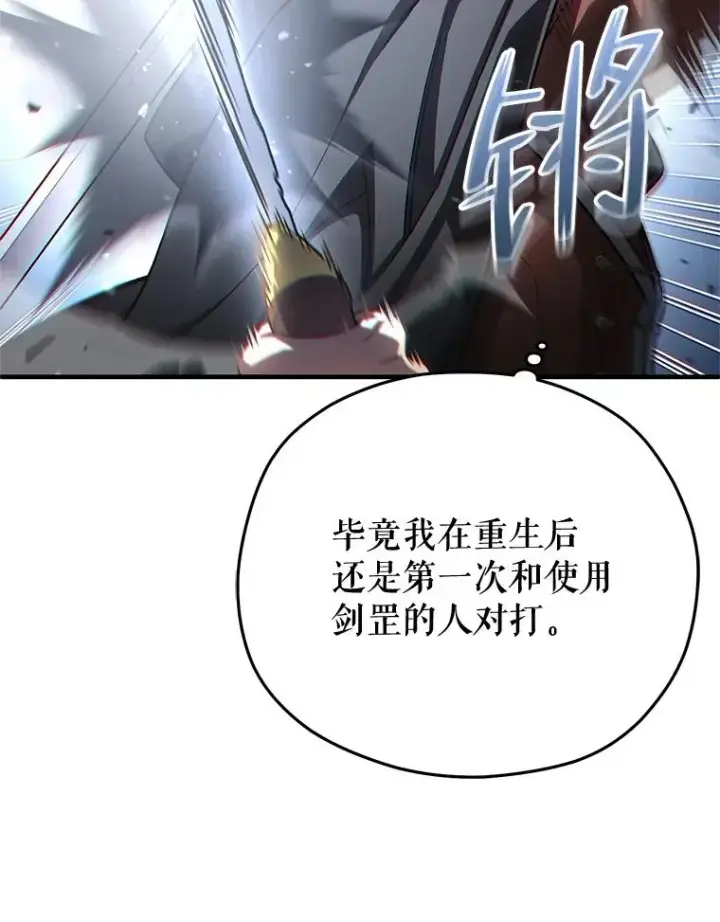 《糟糕的重生》52.不堪一击图23