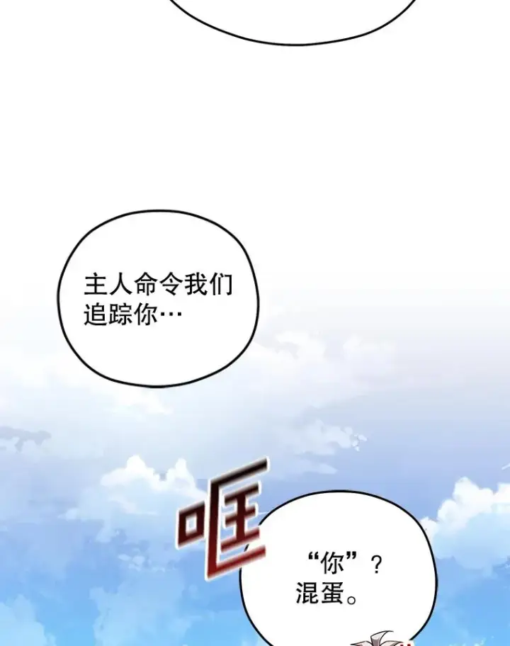 《糟糕的重生》52.不堪一击图79