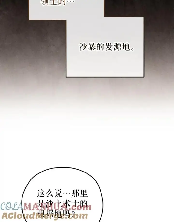 《糟糕的重生》52.不堪一击图89