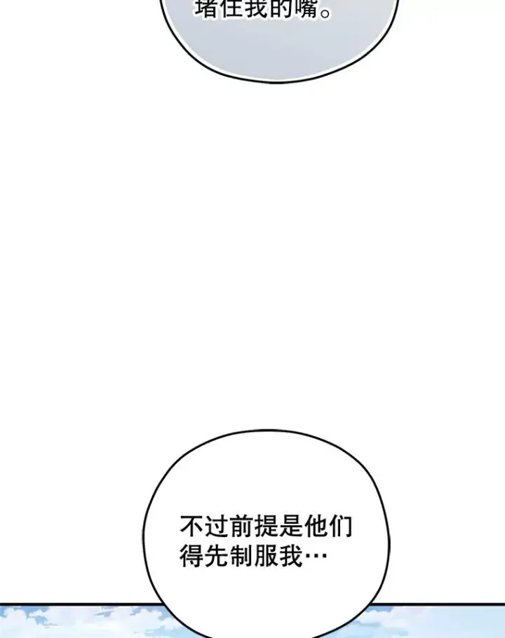《糟糕的重生》53.埋伏图132