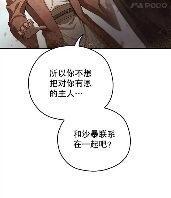 《糟糕的重生》53.埋伏图38