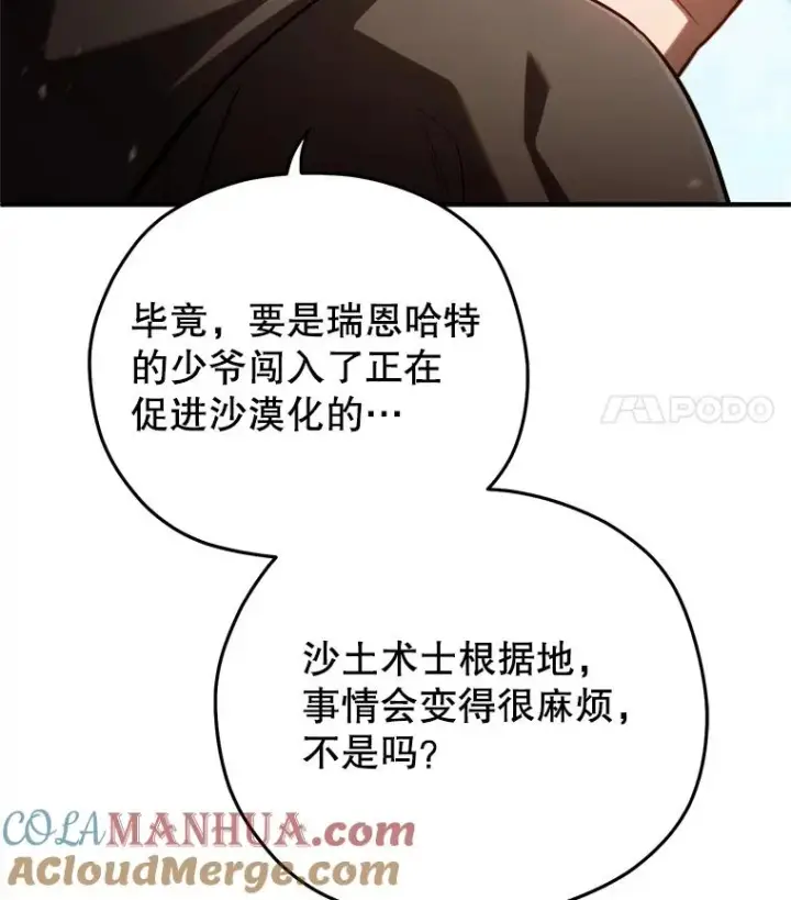 《糟糕的重生》53.埋伏图45
