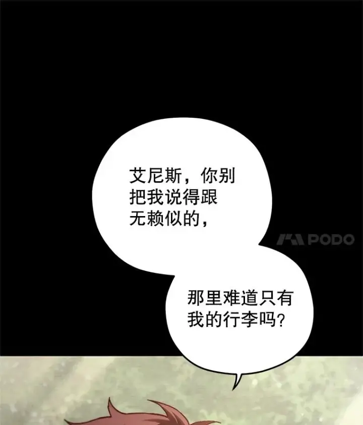 《糟糕的重生》54.像赫摩尔一样图14