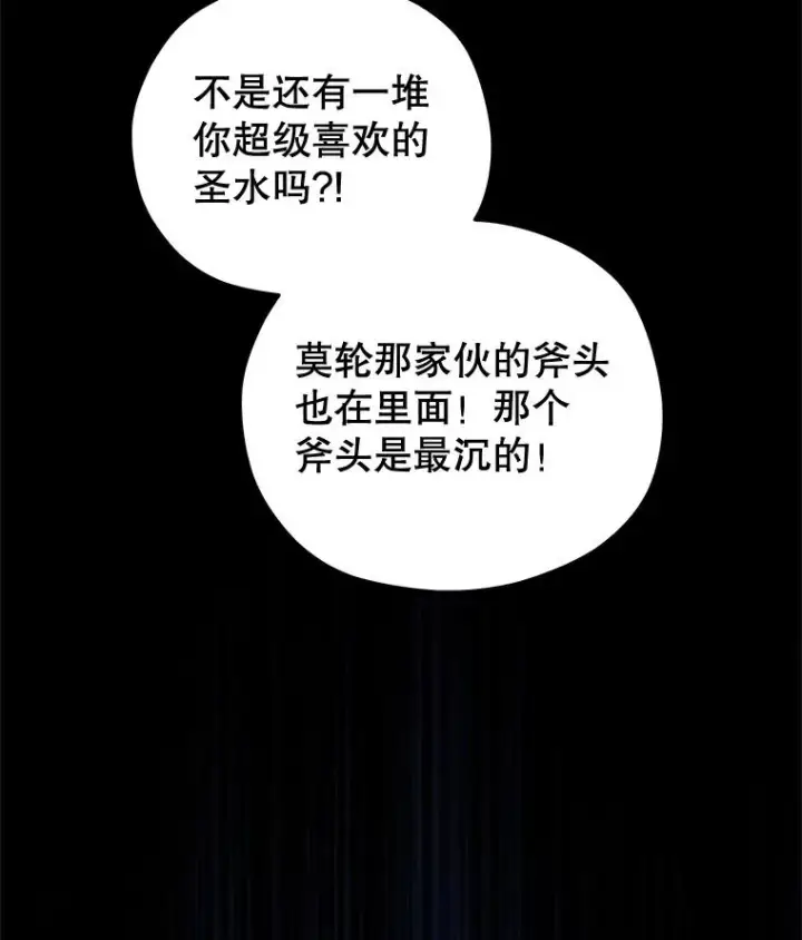 《糟糕的重生》54.像赫摩尔一样图16