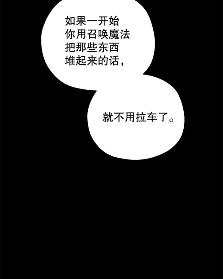 《糟糕的重生》54.像赫摩尔一样图22