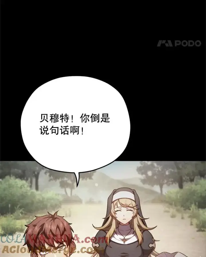 《糟糕的重生》54.像赫摩尔一样图25