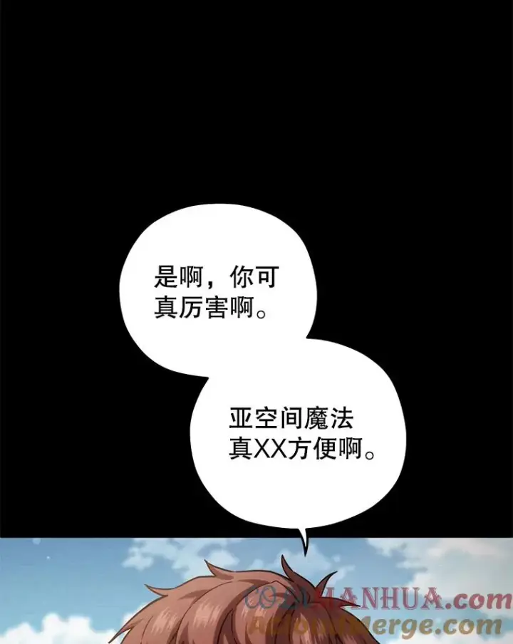 《糟糕的重生》54.像赫摩尔一样图29