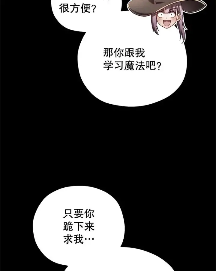 《糟糕的重生》54.像赫摩尔一样图31