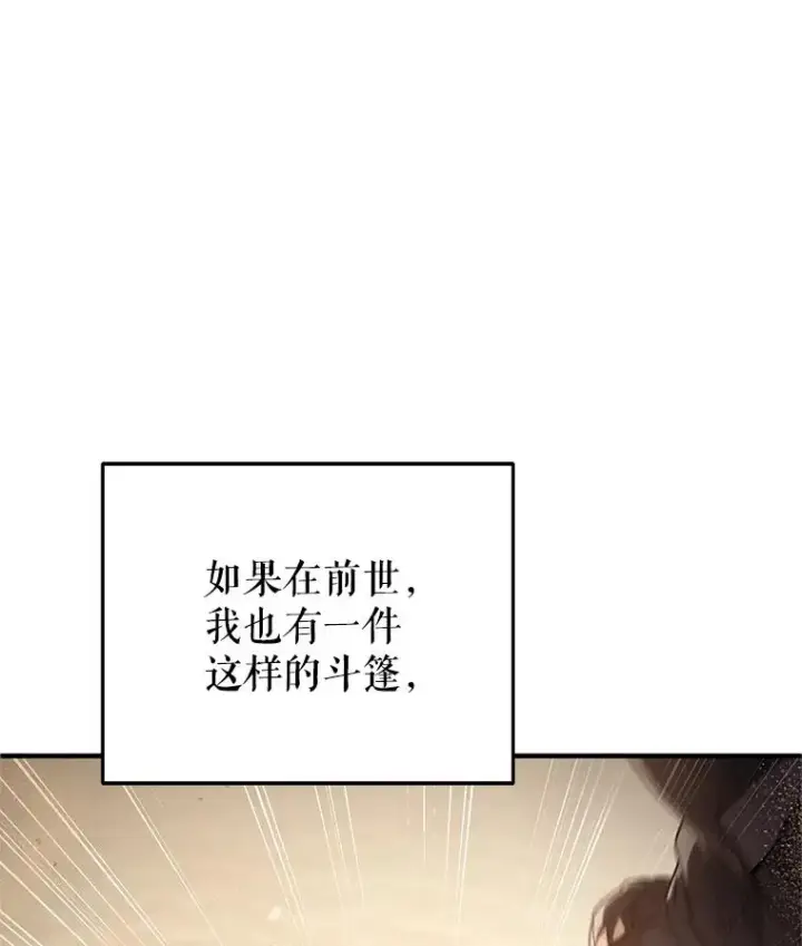 《糟糕的重生》54.像赫摩尔一样图34