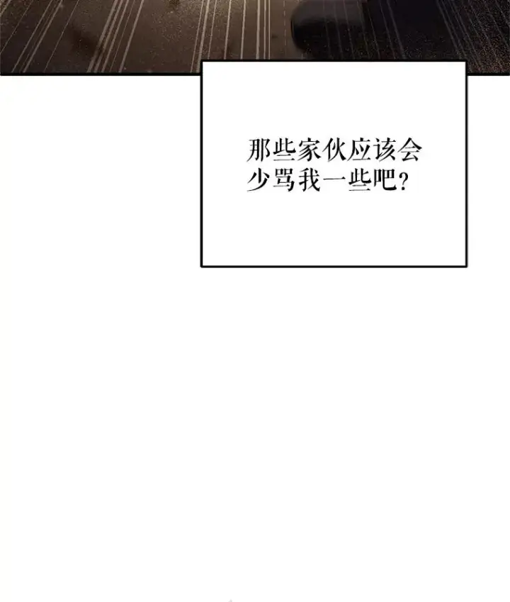 《糟糕的重生》54.像赫摩尔一样图36
