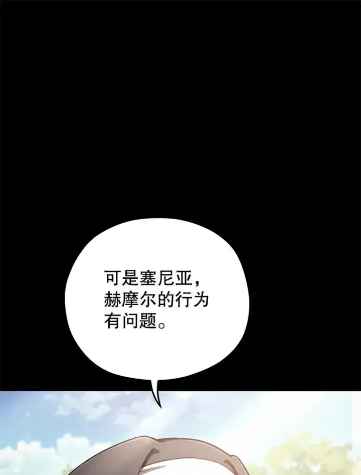《糟糕的重生》54.像赫摩尔一样图7