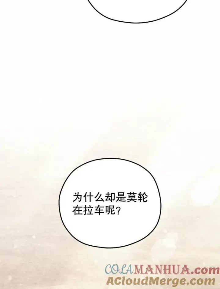 《糟糕的重生》54.像赫摩尔一样图9