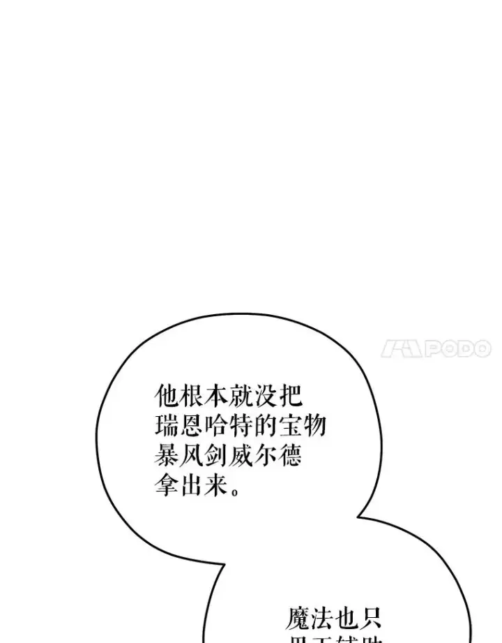 《糟糕的重生》54.像赫摩尔一样图98