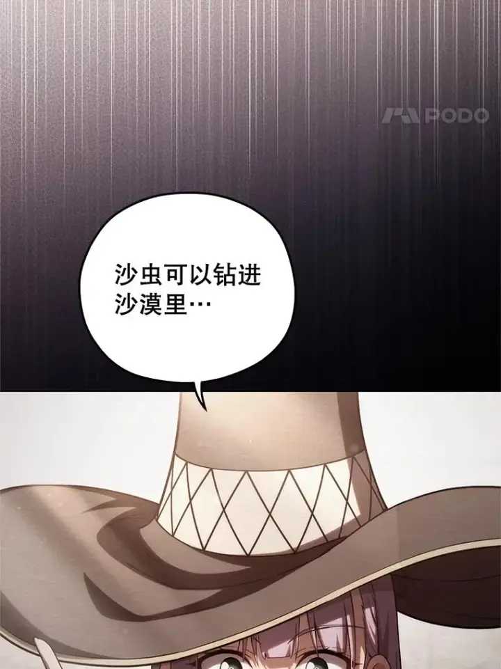 《糟糕的重生》55.沙虫图100