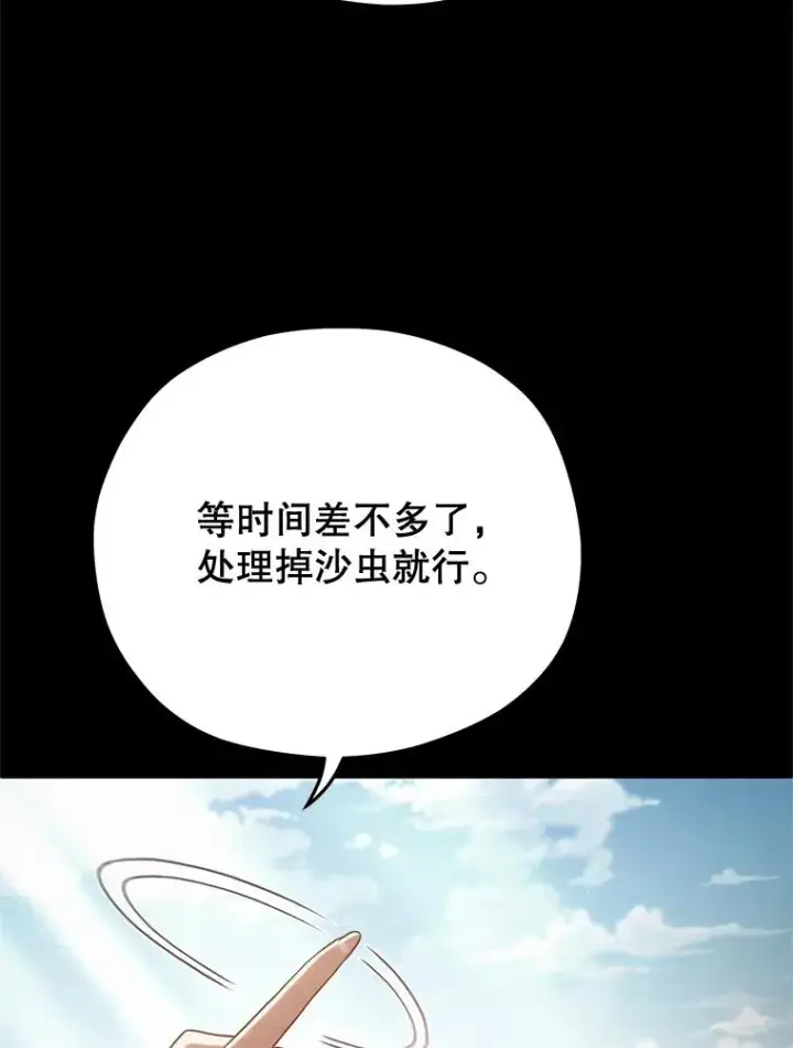 《糟糕的重生》55.沙虫图104