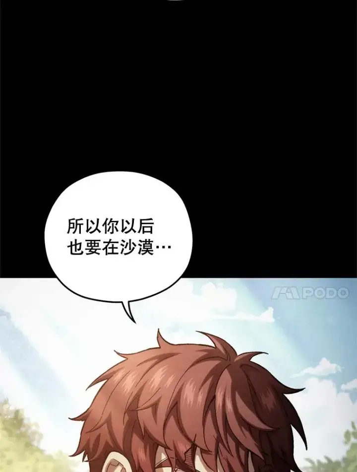 《糟糕的重生》55.沙虫图106