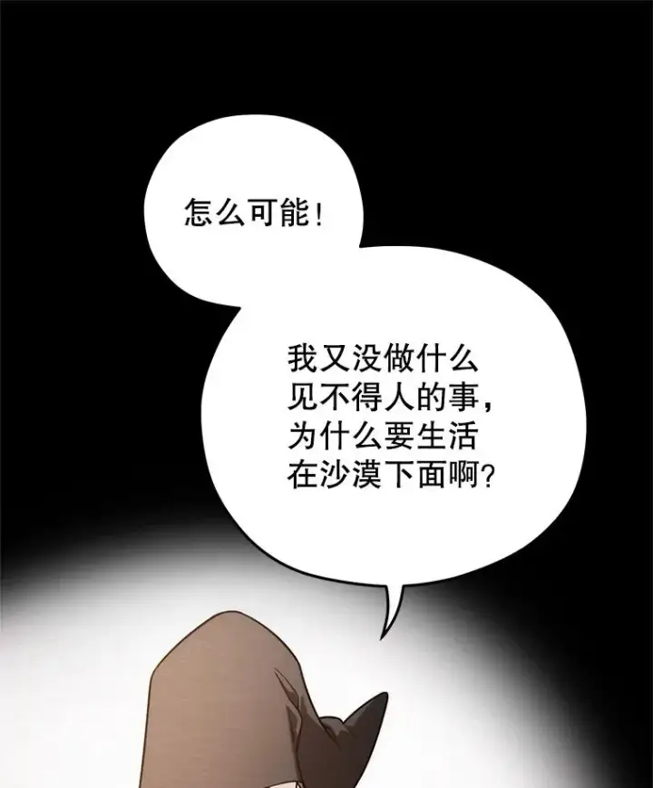 《糟糕的重生》55.沙虫图108