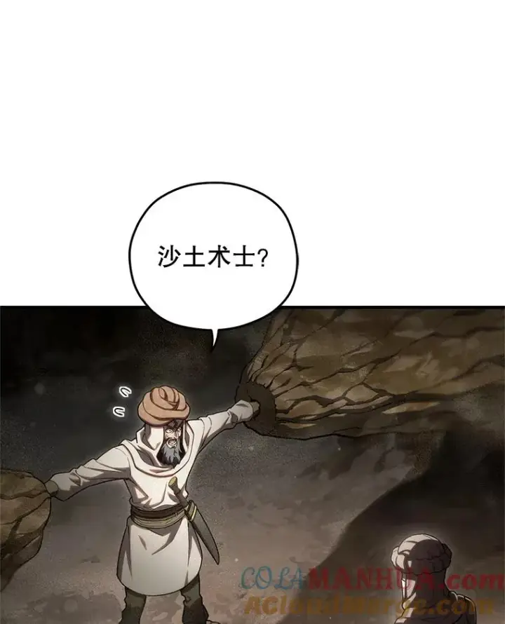 《糟糕的重生》55.沙虫图121